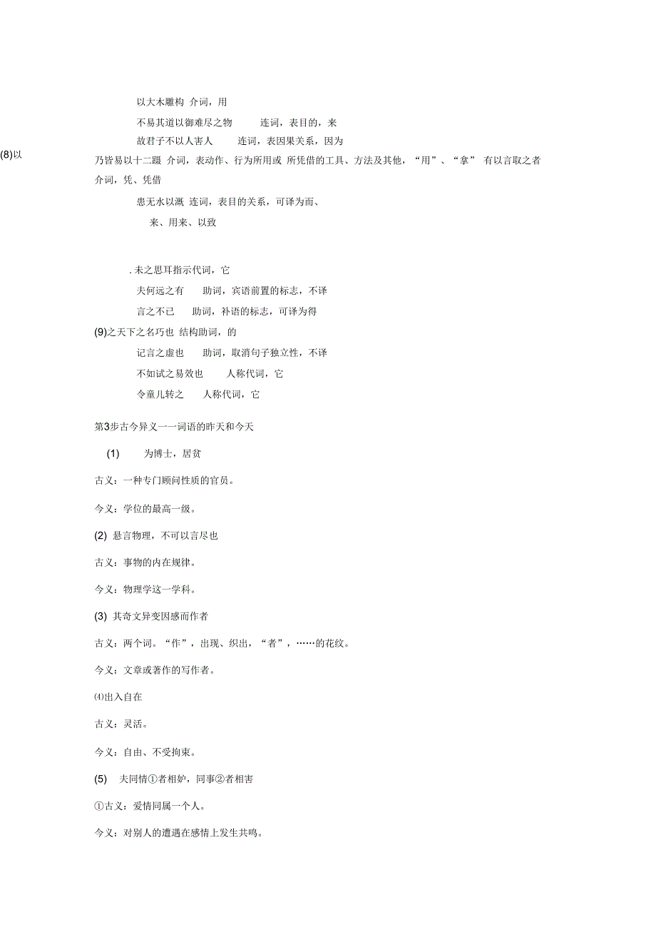 《马钧传》导学案_第3页