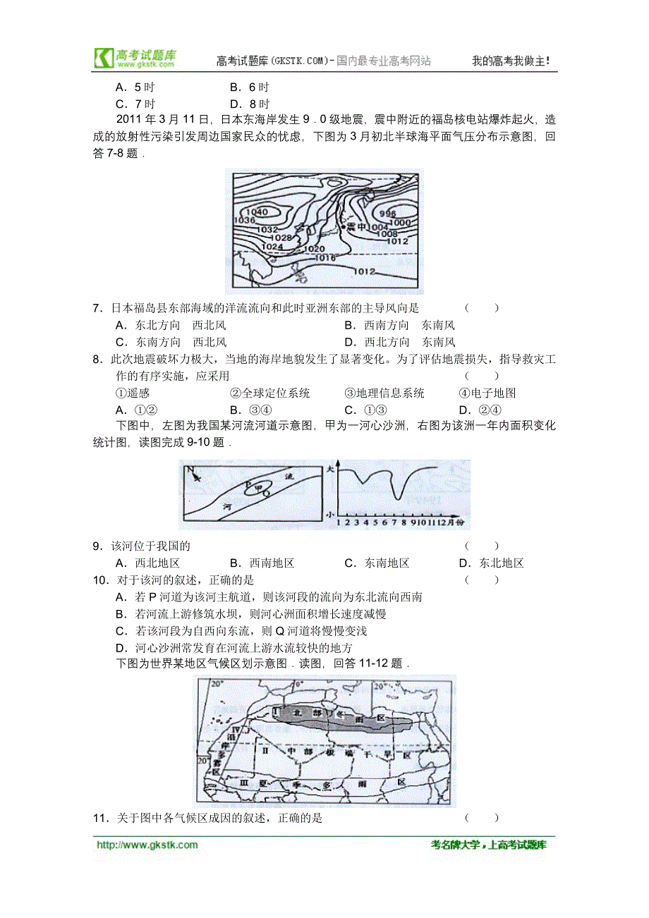 湖北省部分重点中学2012届高三起点考试(地理).doc_第2页