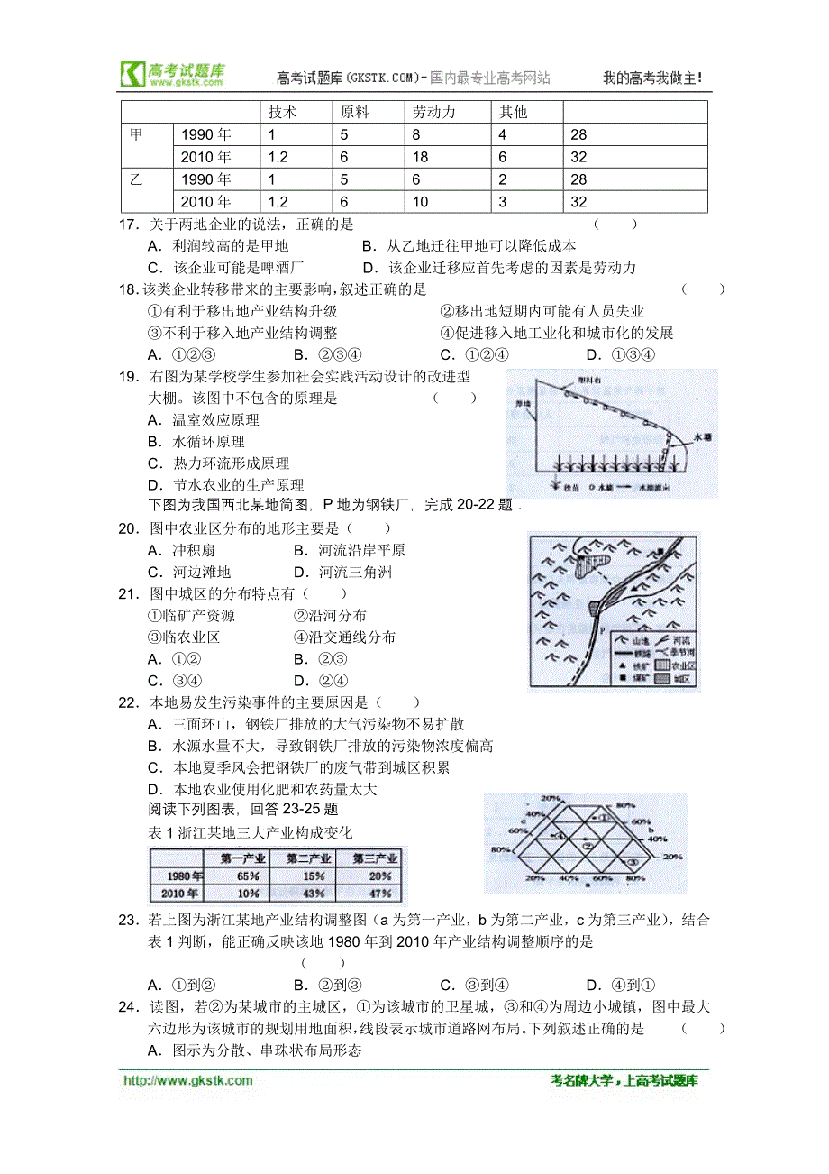 湖北省部分重点中学2012届高三起点考试(地理).doc_第4页