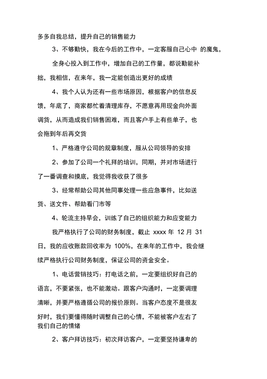 科技公司年度工作总结_第2页