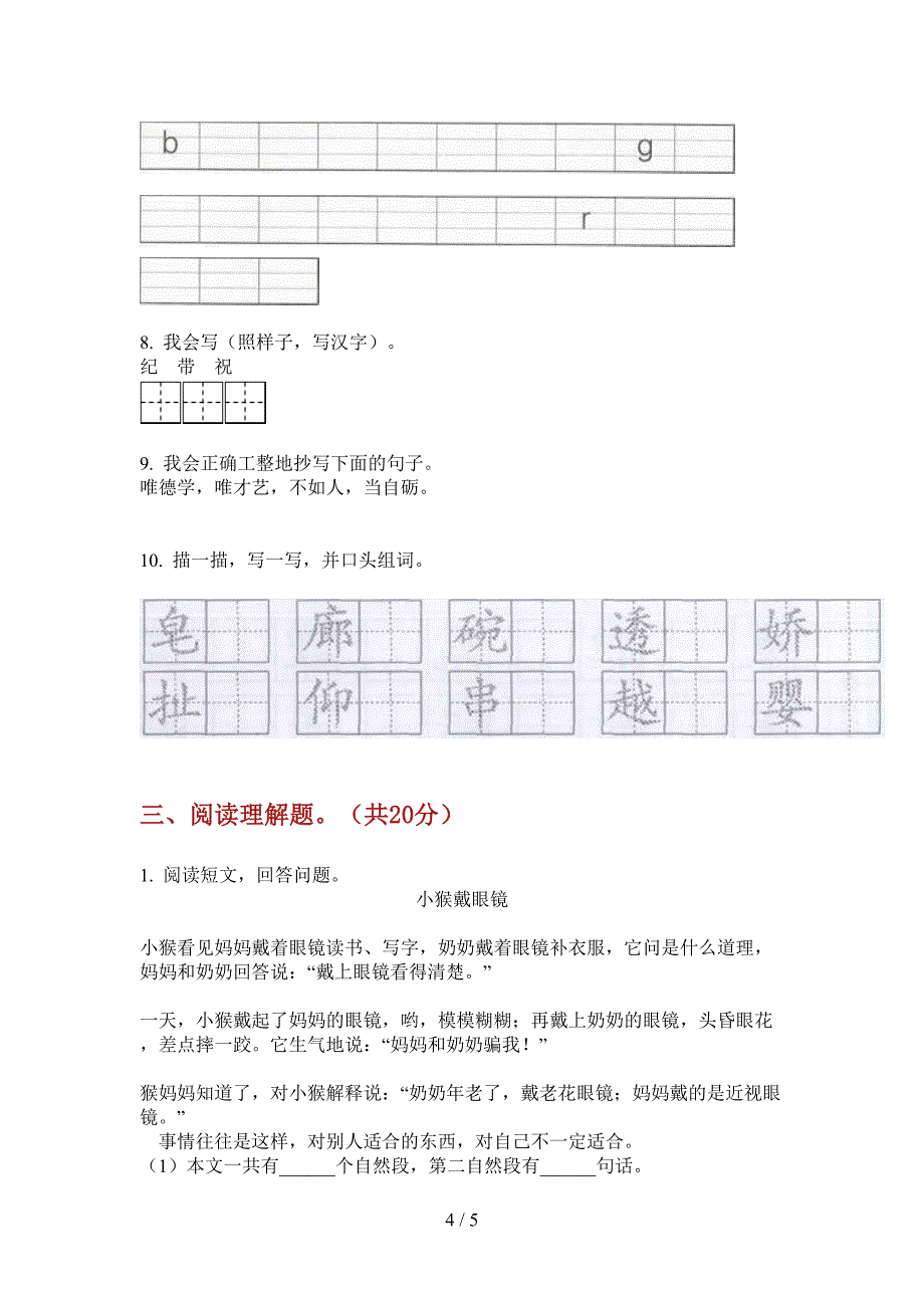 新版二年级语文上册第一次月考复习题.doc_第4页