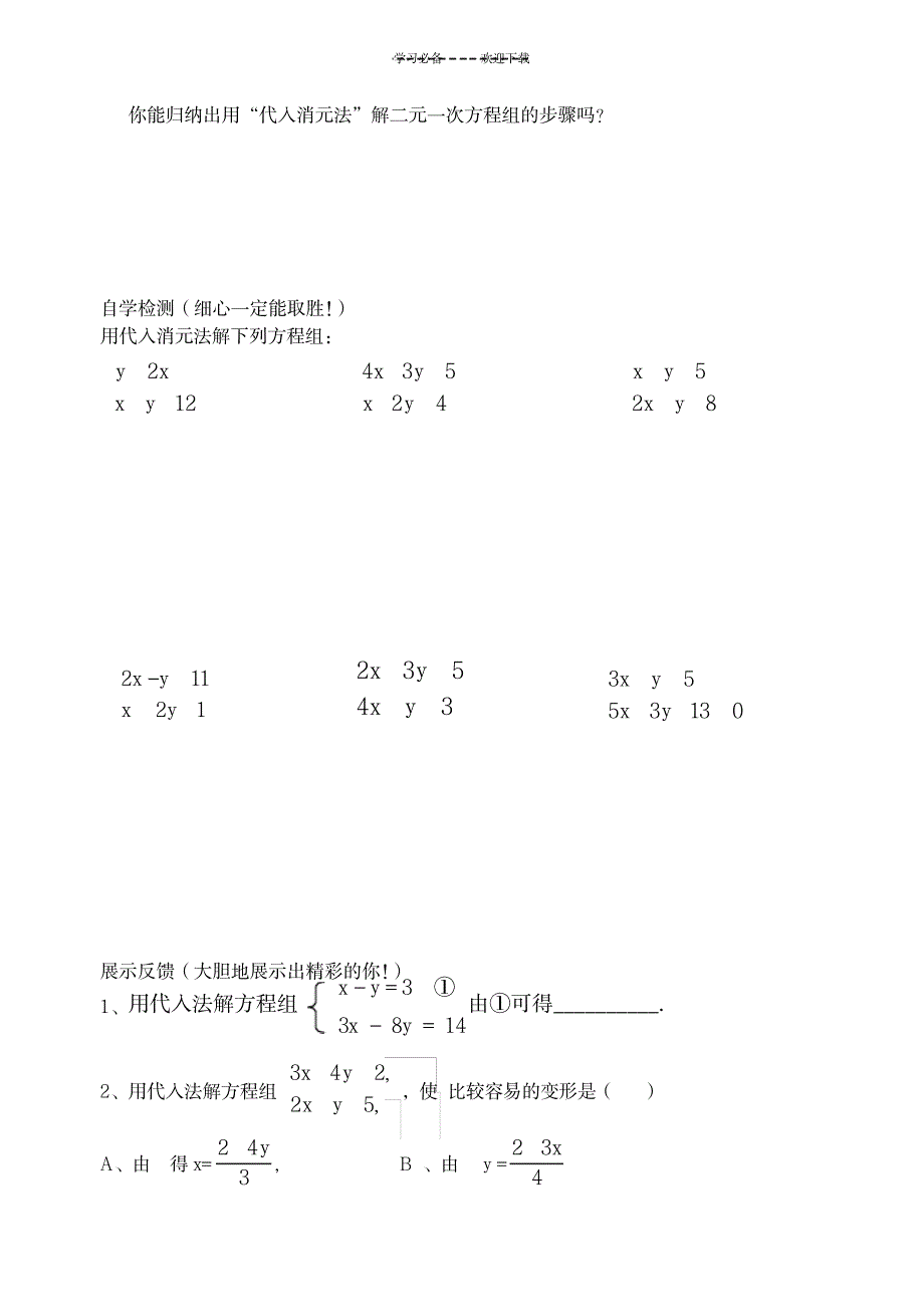 2023年用代入法解二元一次方程组学案用_第2页