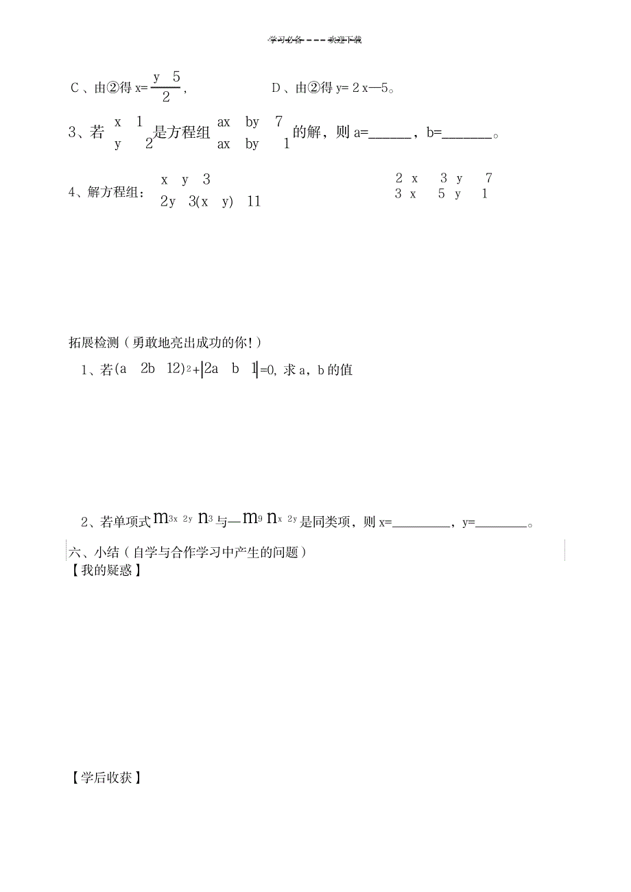 2023年用代入法解二元一次方程组学案用_第3页