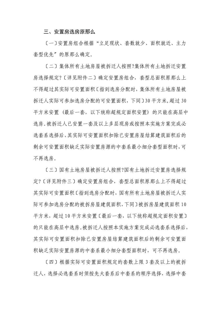 景观大道综合改造项目拆迁安置房选房分配实施方案征求_第2页