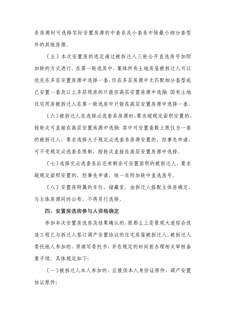 景观大道综合改造项目拆迁安置房选房分配实施方案征求_第3页