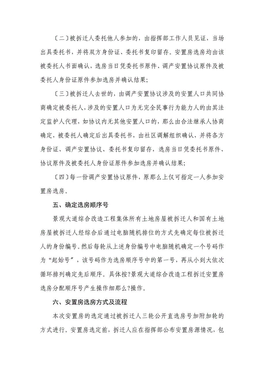 景观大道综合改造项目拆迁安置房选房分配实施方案征求_第4页