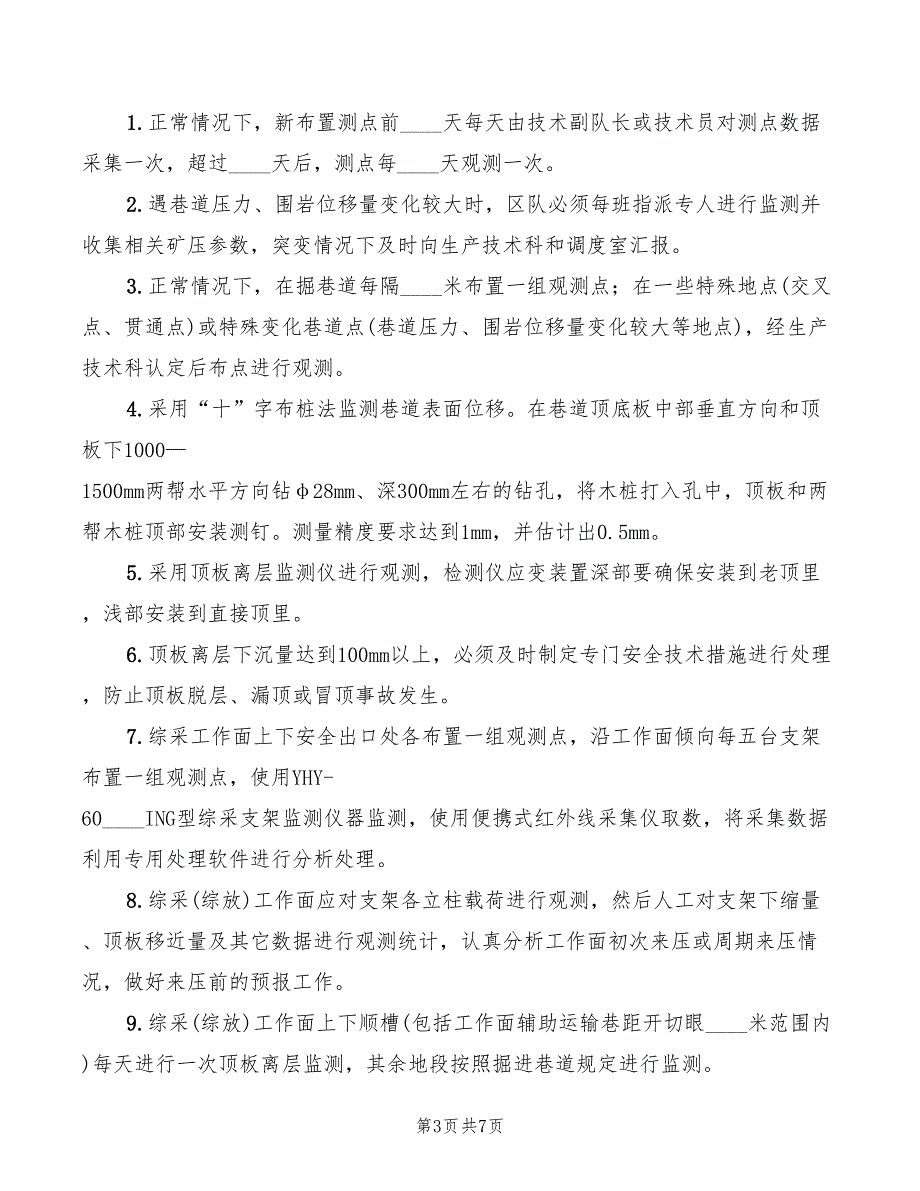 2022年矿压观测工岗位责任制_第3页