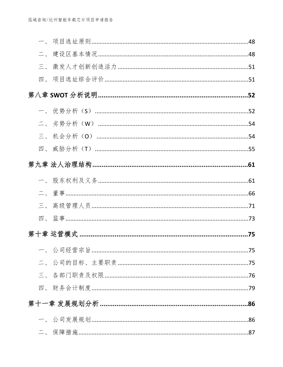 达州智能车载芯片项目申请报告_第3页