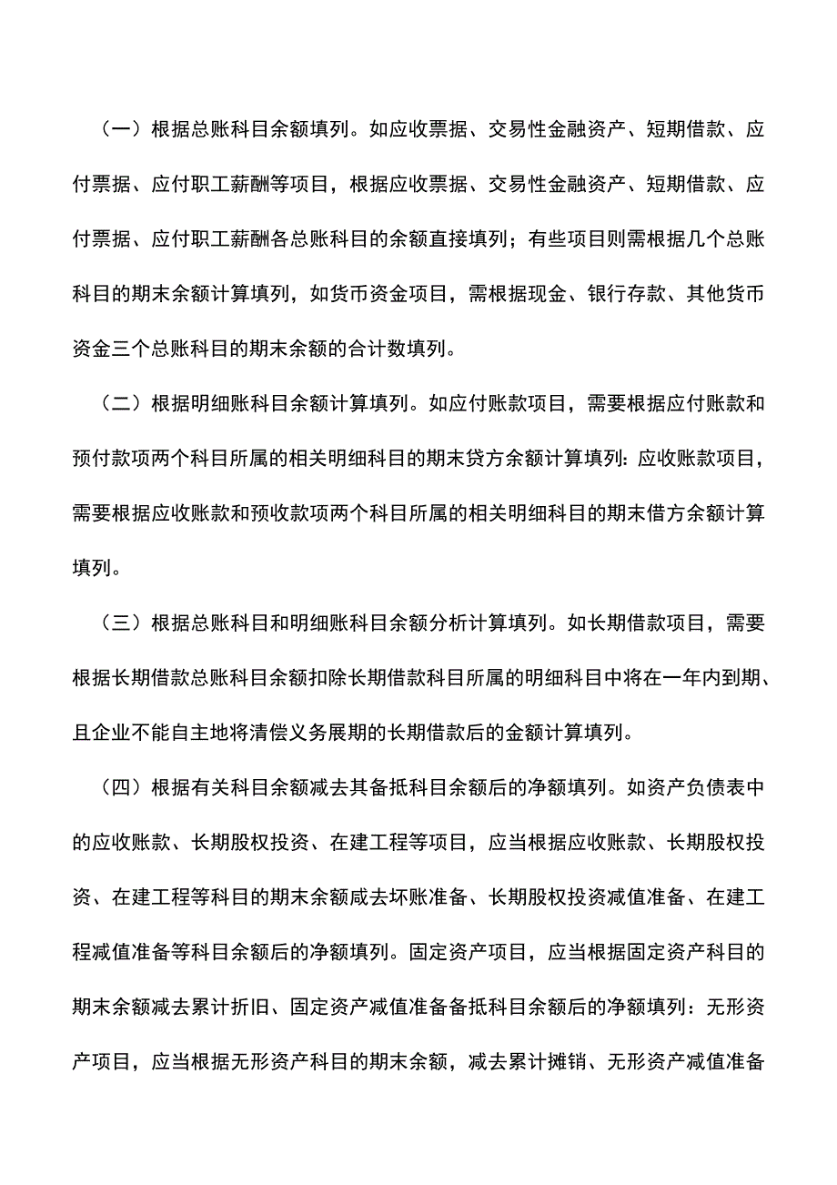 会计经验：资产负债表的结构与编制.doc_第2页