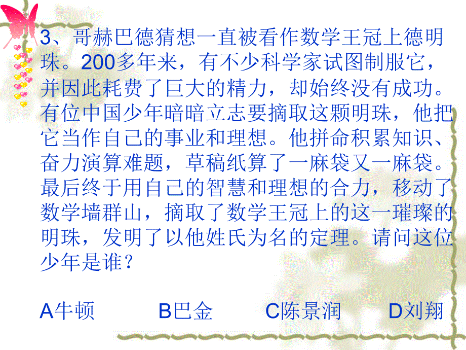 高二7我的未来我做主班会课课件_第4页