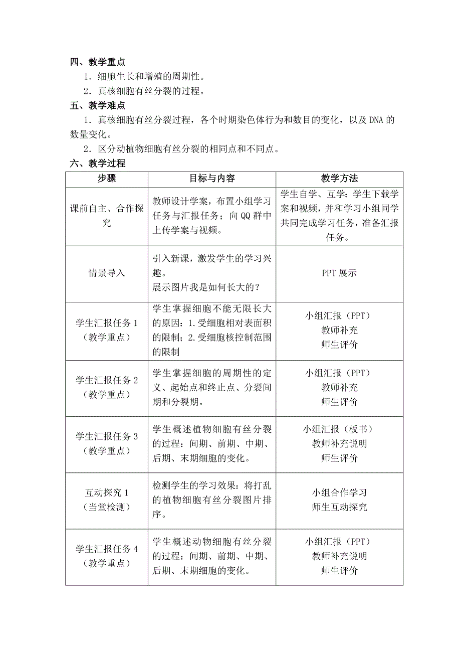 第1节　细胞的增殖43.doc_第2页