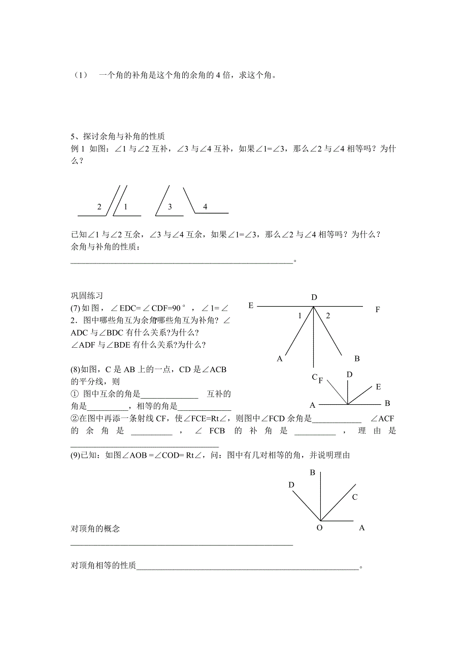 北师大版七年级下册：2.1两条直线的位置关系导学案_第3页