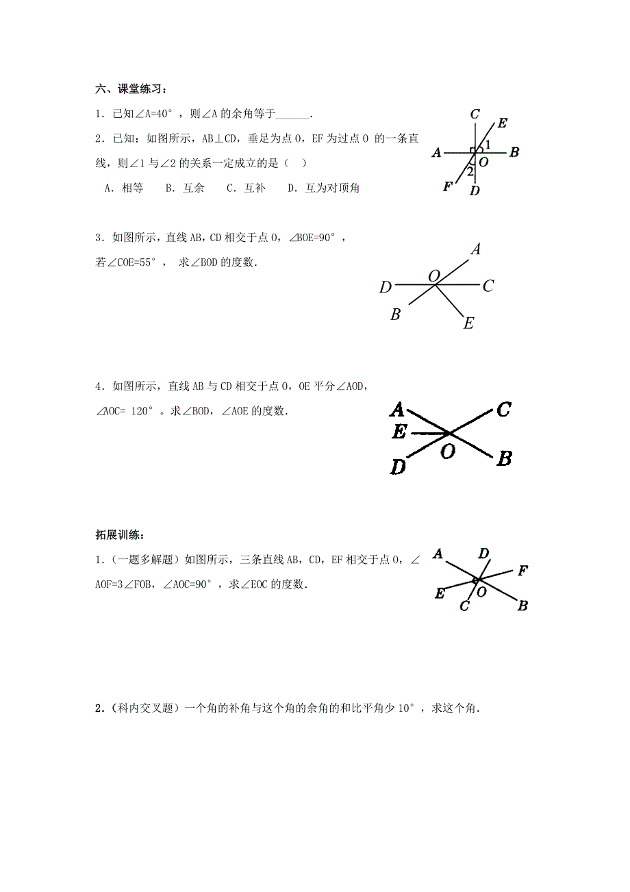 北师大版七年级下册：2.1两条直线的位置关系导学案_第4页