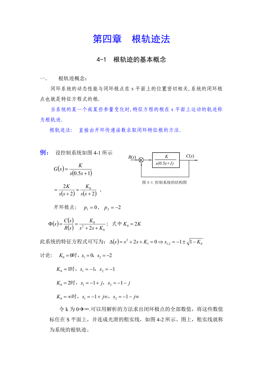 第四章根轨迹方程.doc_第1页