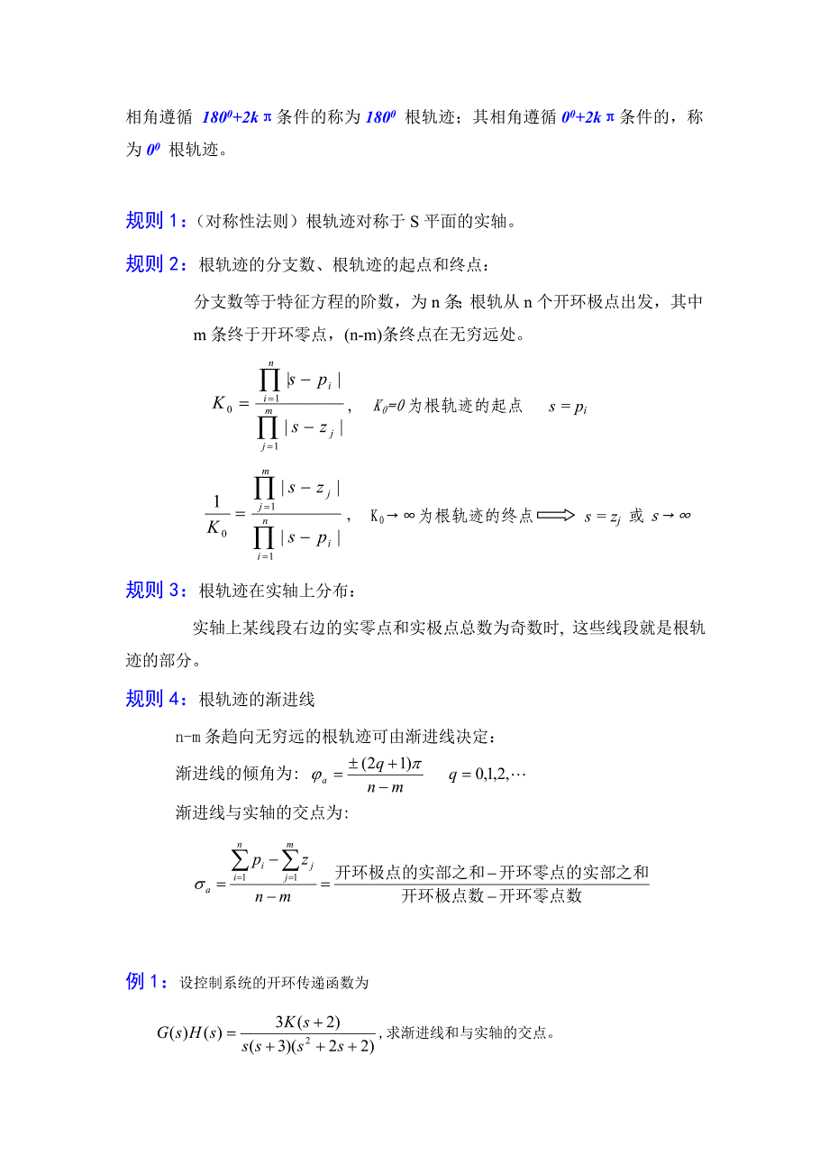 第四章根轨迹方程.doc_第4页