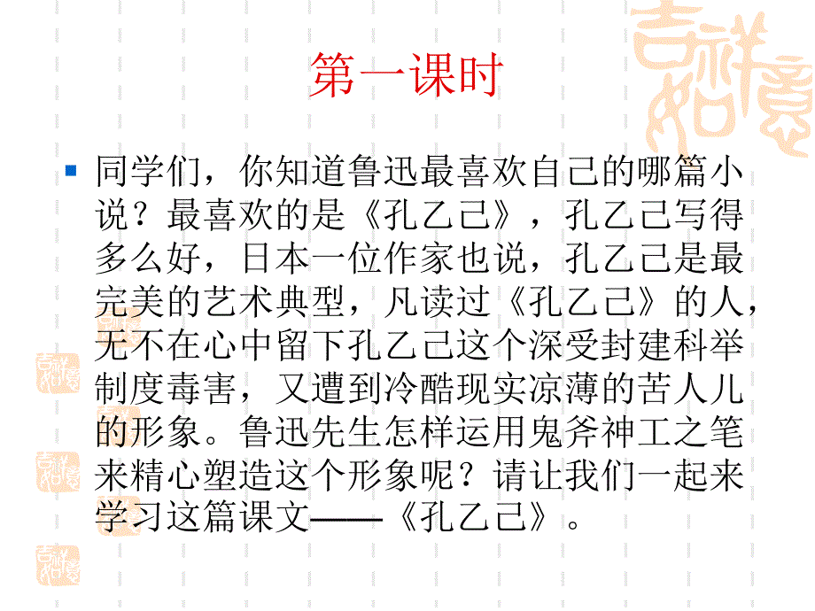 九年级语文语文版上册5孔乙己课件_第2页