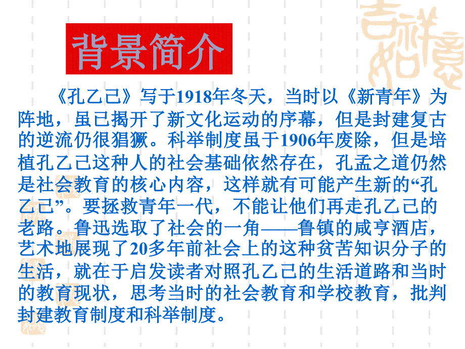 九年级语文语文版上册5孔乙己课件_第3页