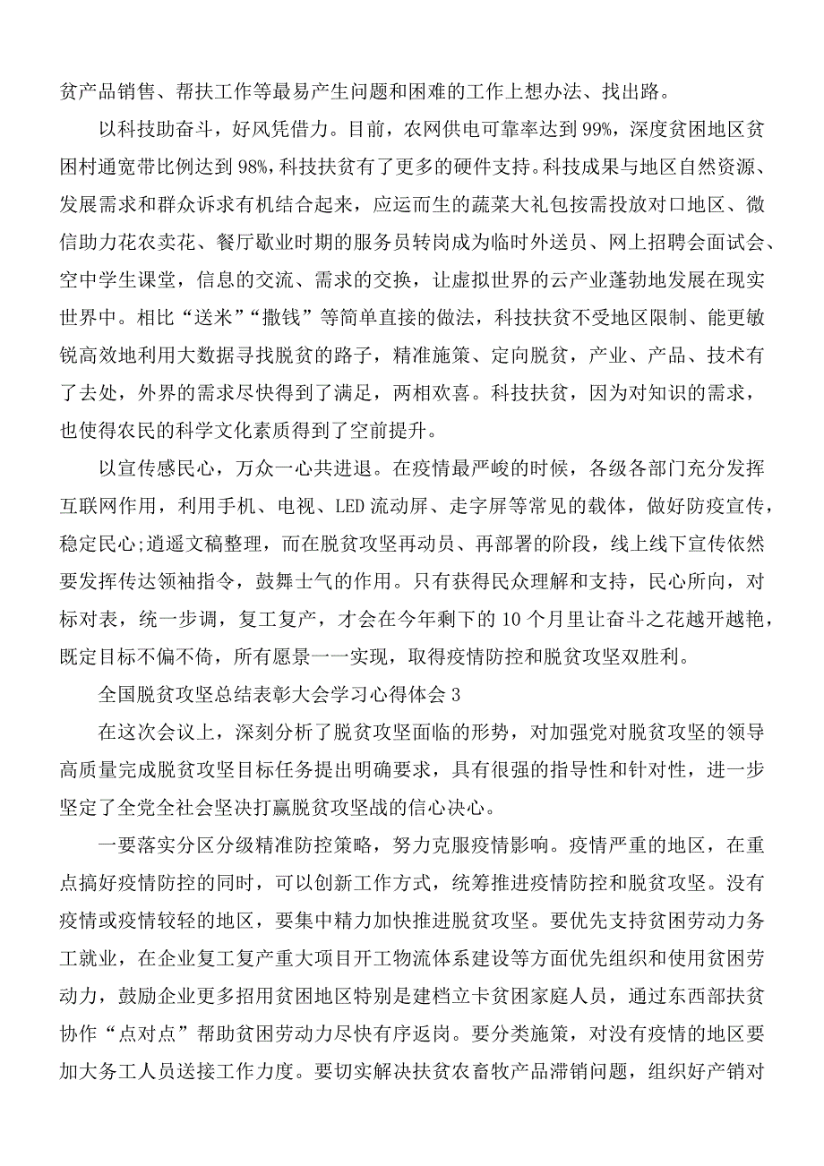 全国脱贫攻坚总结表彰大会学习心得5篇_第3页