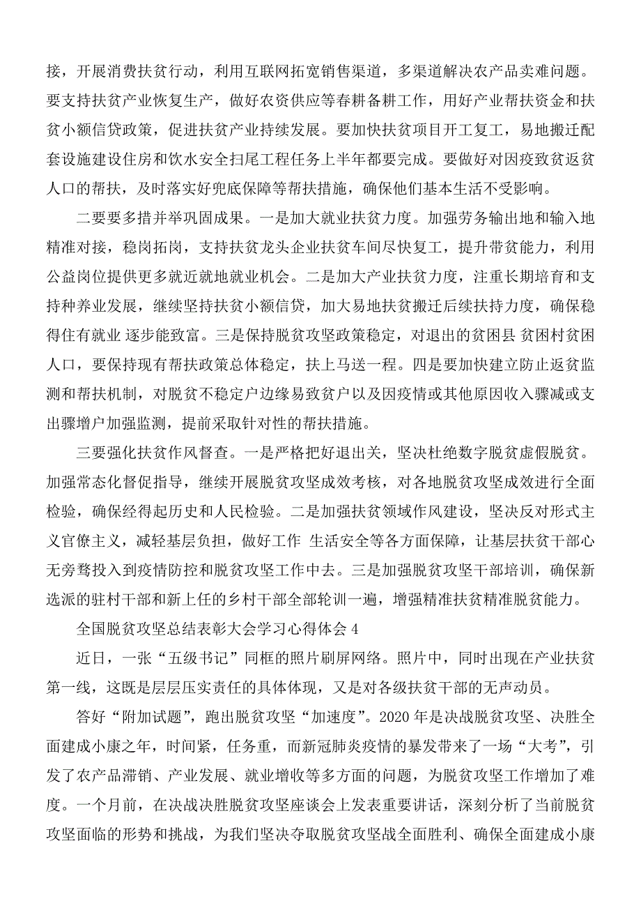 全国脱贫攻坚总结表彰大会学习心得5篇_第4页