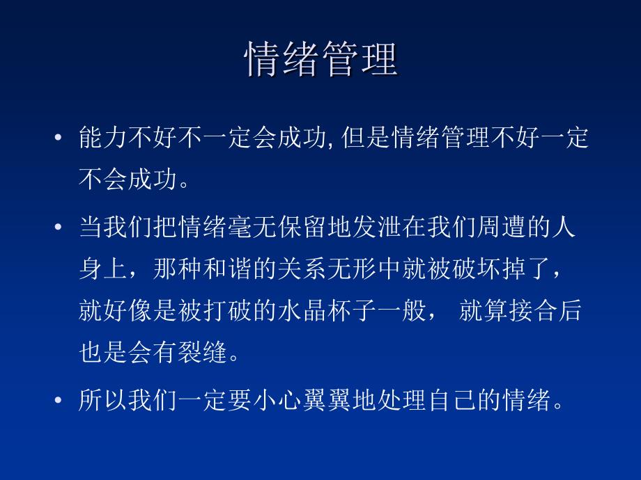 [企业管理]管理者的情绪管理_第2页