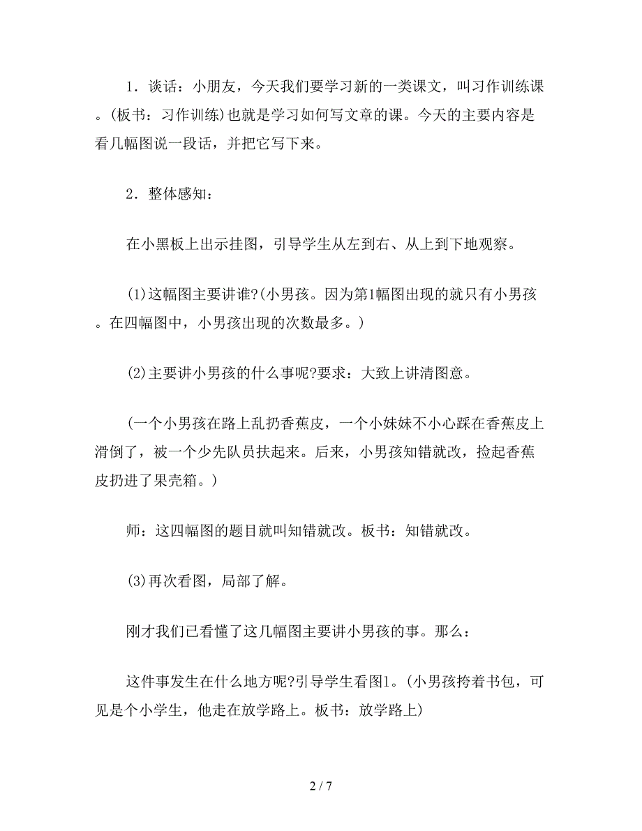 【教育资料】小学二年级语文教案《知错就改》教学设计之一.doc_第2页