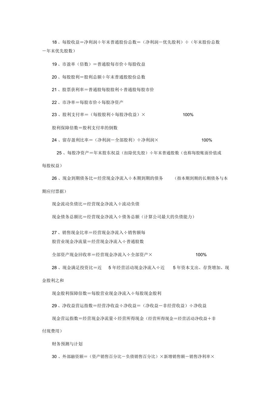 财务管理个公式_第2页