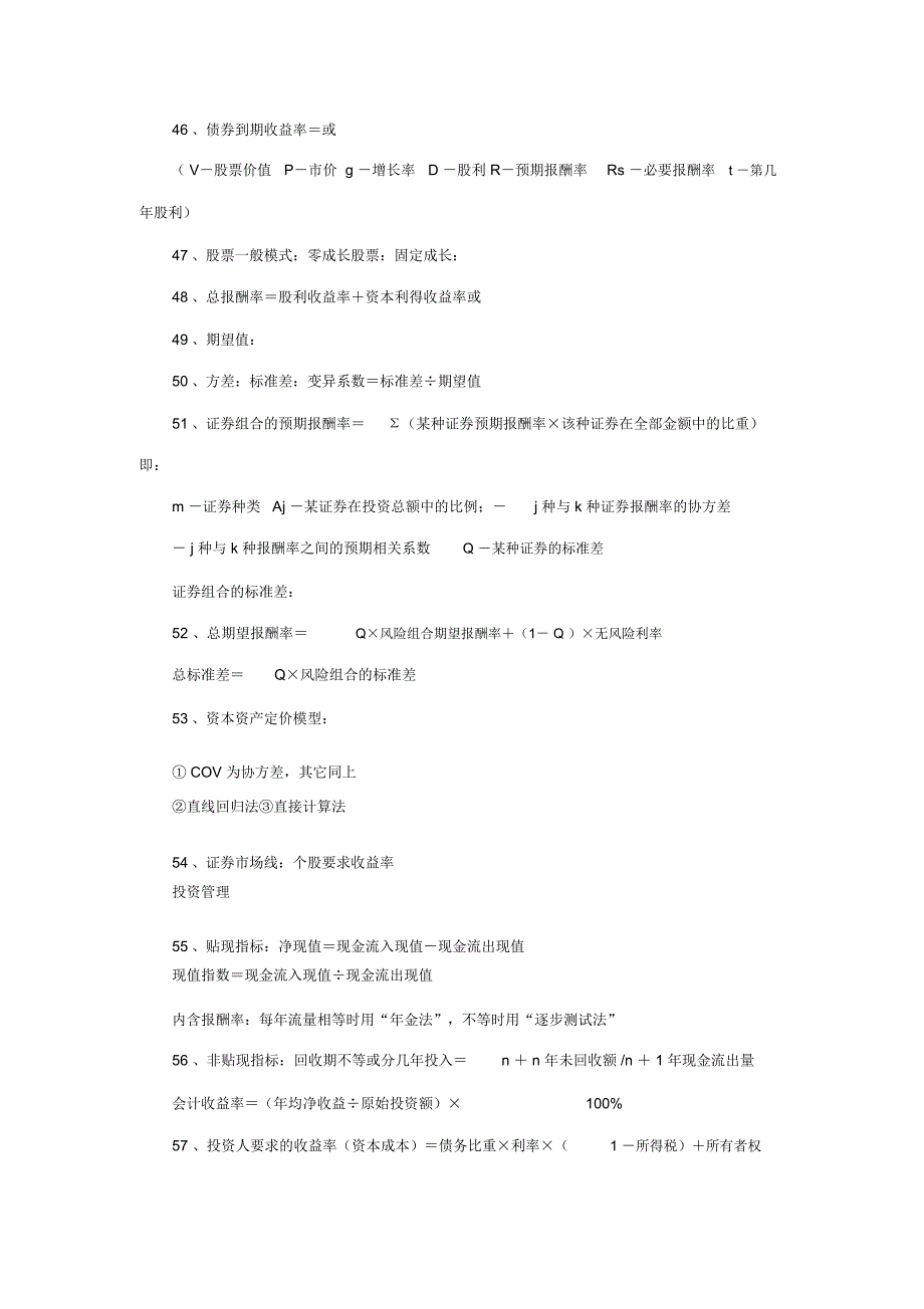 财务管理个公式_第4页