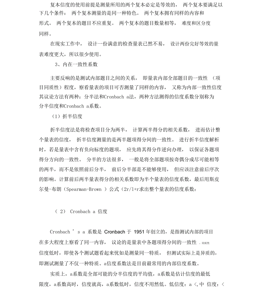 量表信度效度检验_第2页