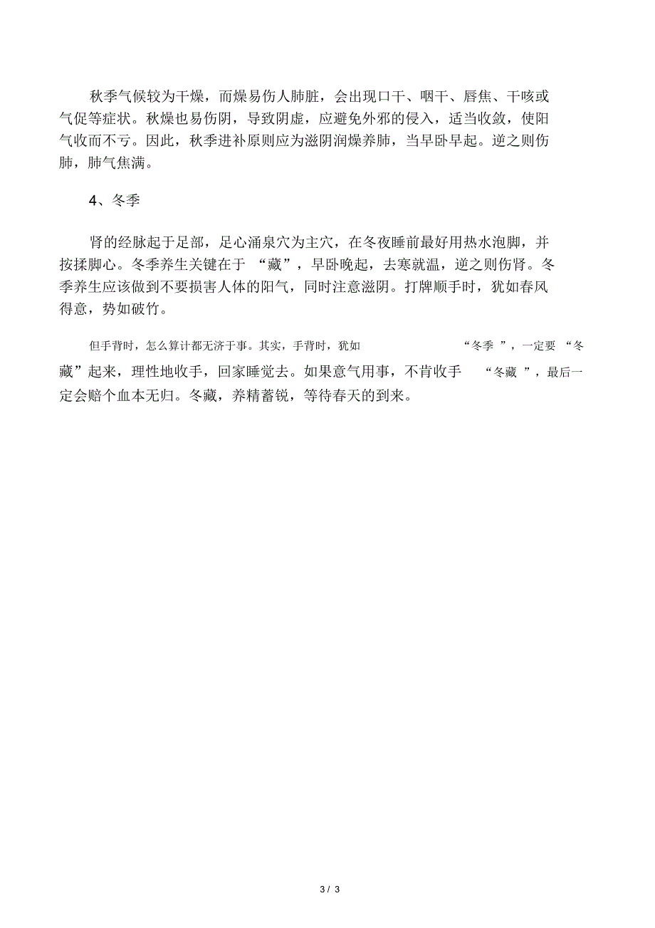 中医养生要诀春生夏长秋收冬藏_第3页