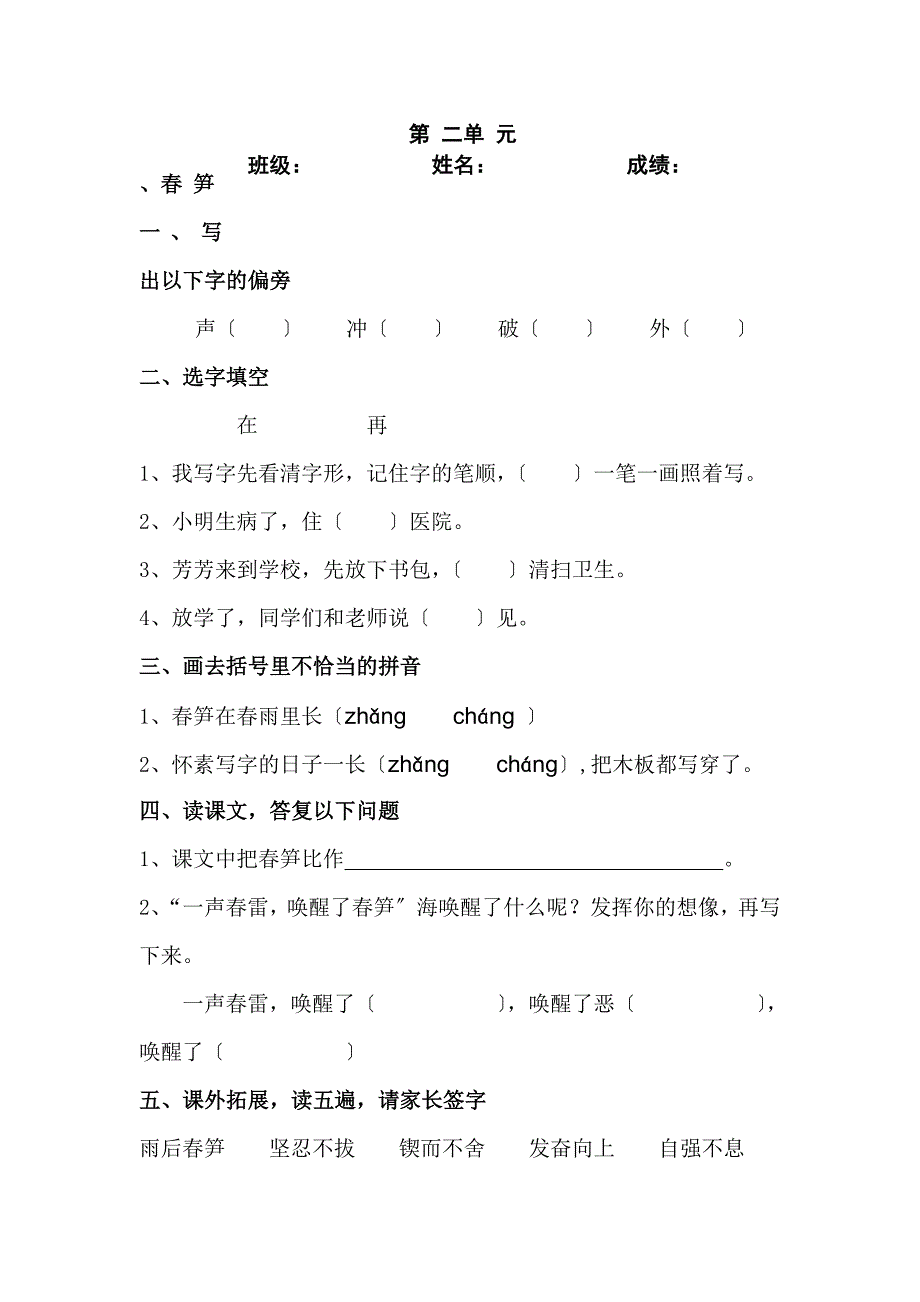 苏教版一年级语文下册第二单元作业题.doc_第1页