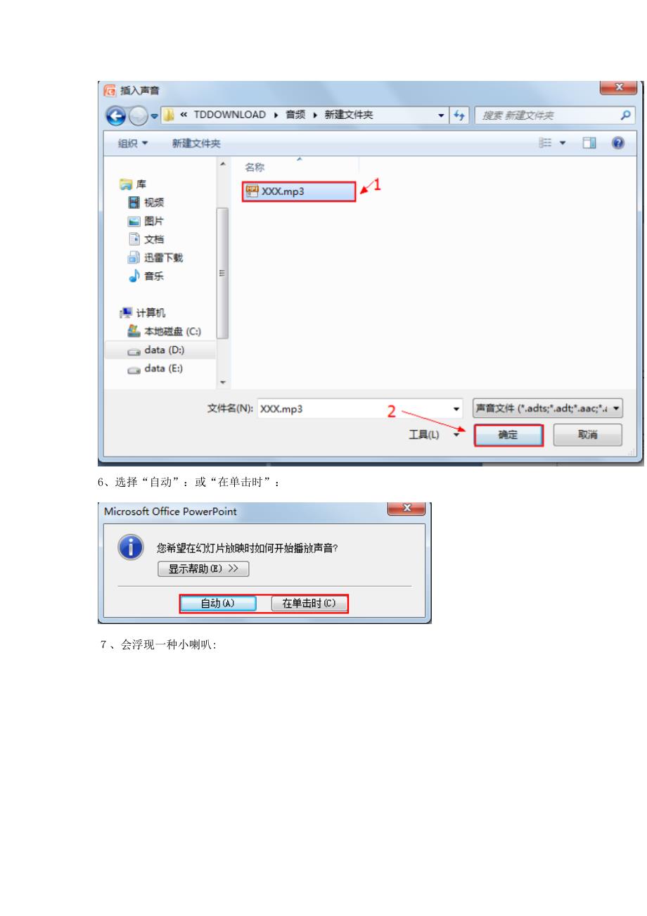 Windows7在powerpoint中插入连续播放的音乐_第3页