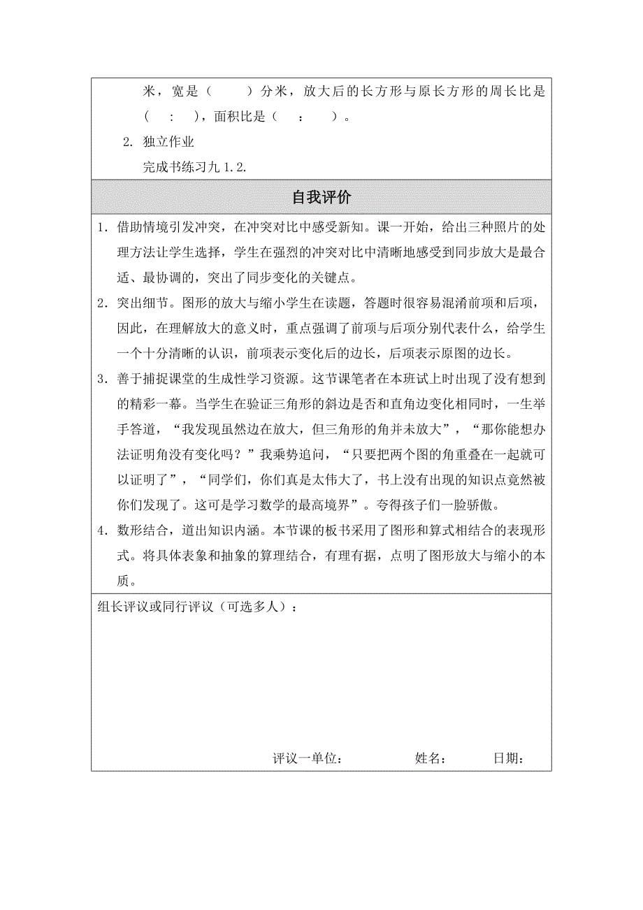 (图形的放大或缩小)教学设计.doc_第5页