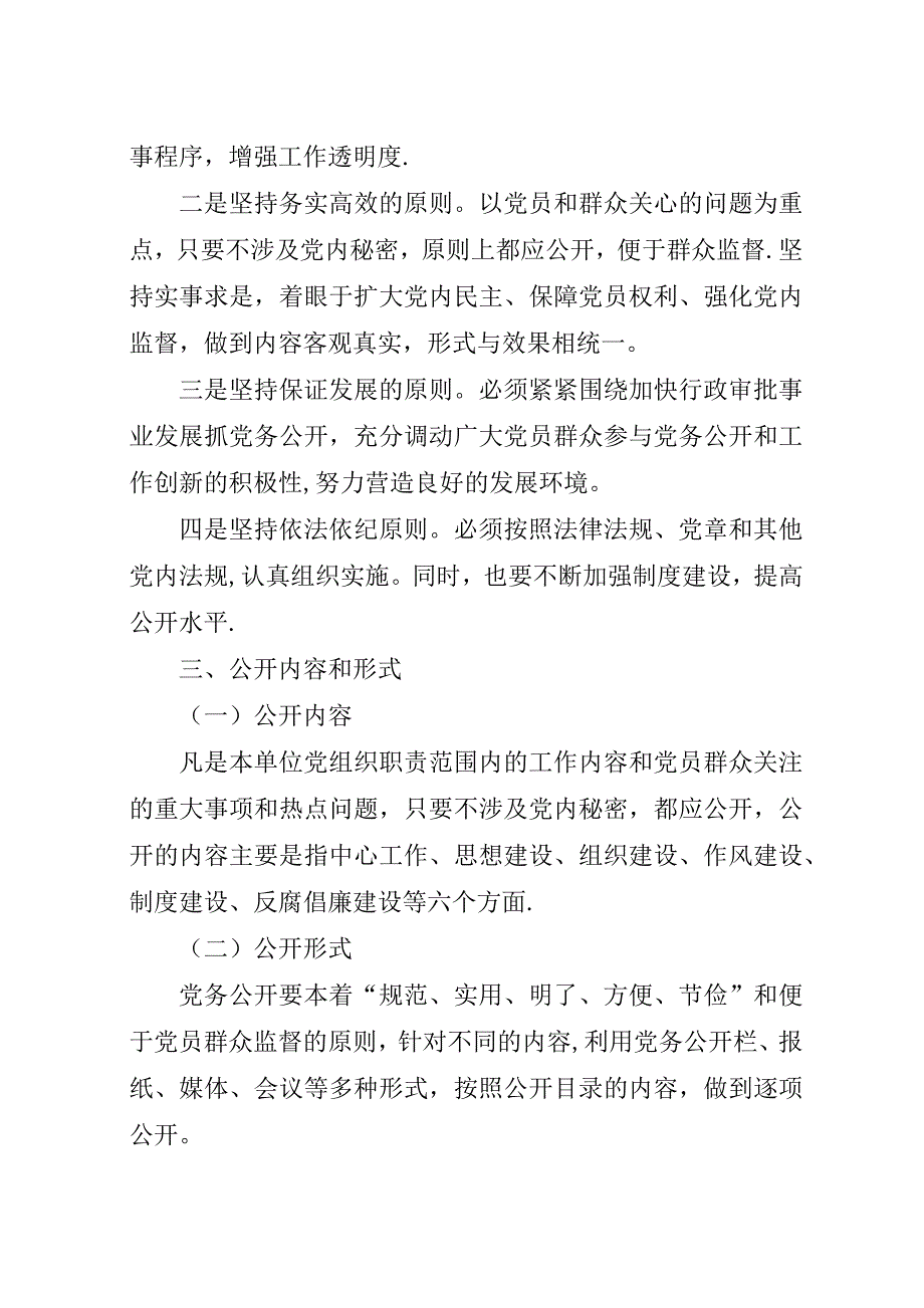 行政审批工作计划3篇.docx_第4页