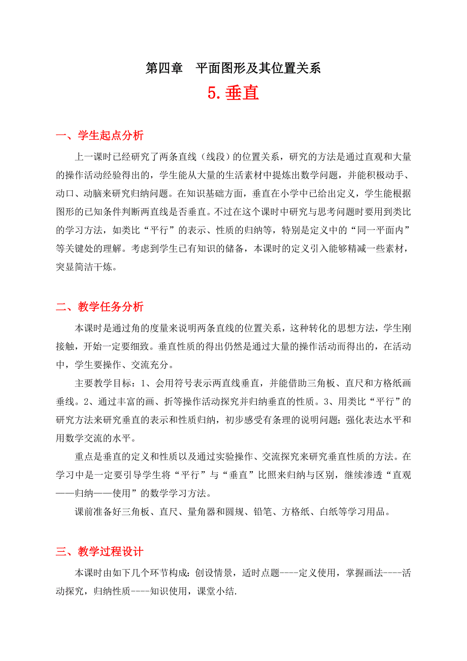 垂直教学设计_第1页