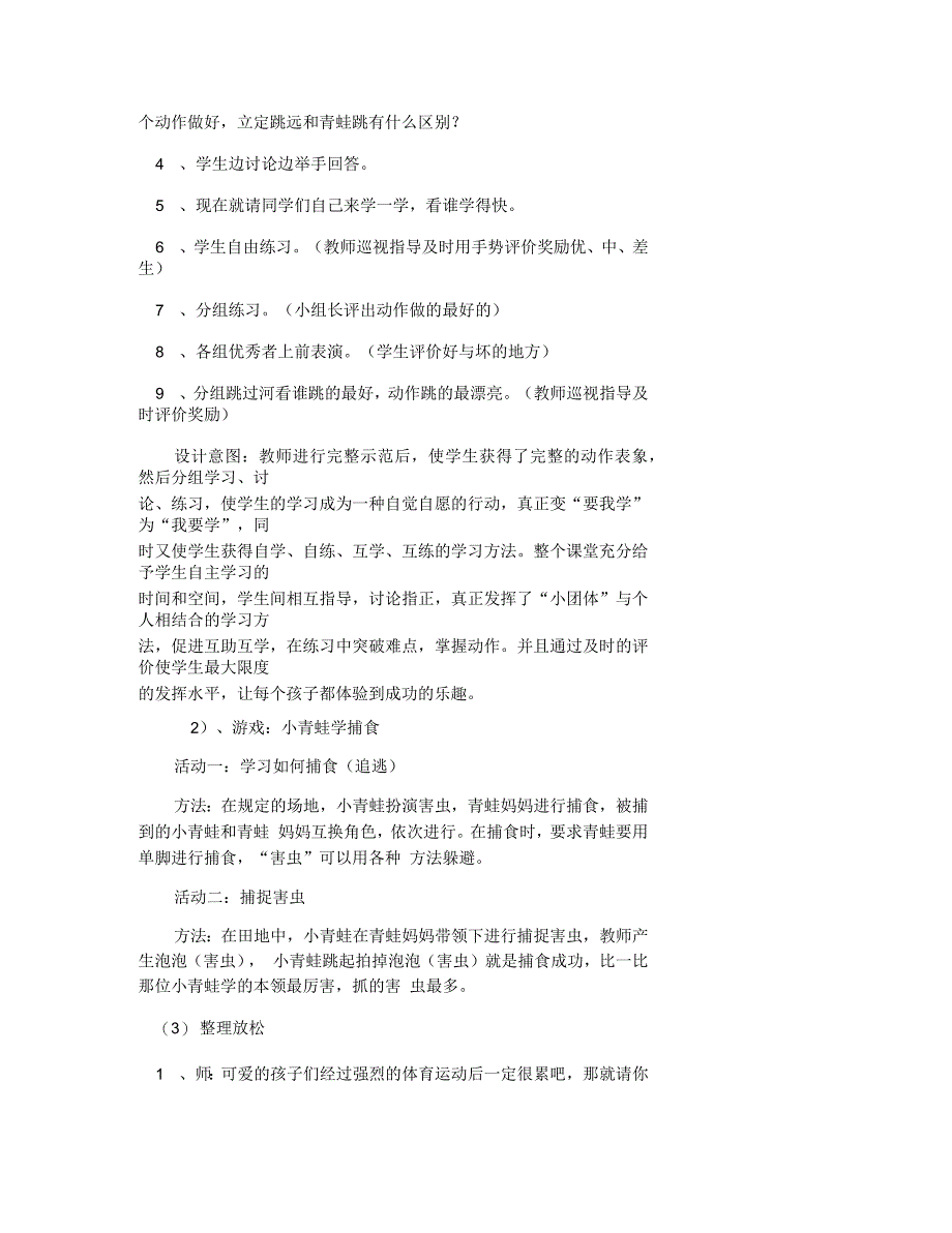 小学体育水平二立定跳远教学设计与反思_第3页