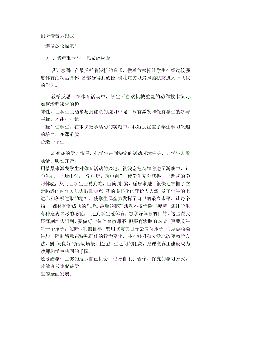 小学体育水平二立定跳远教学设计与反思_第4页