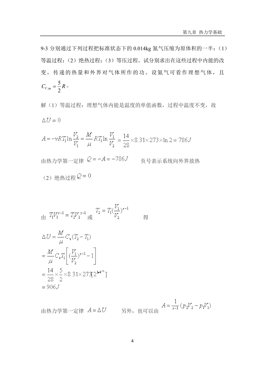 河北科技大学大学物理答案第9章.docx_第4页