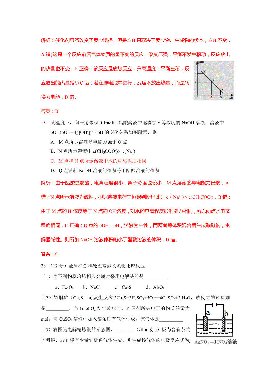 2013年高考真题__理综(山东卷)__Word解析.doc_第3页
