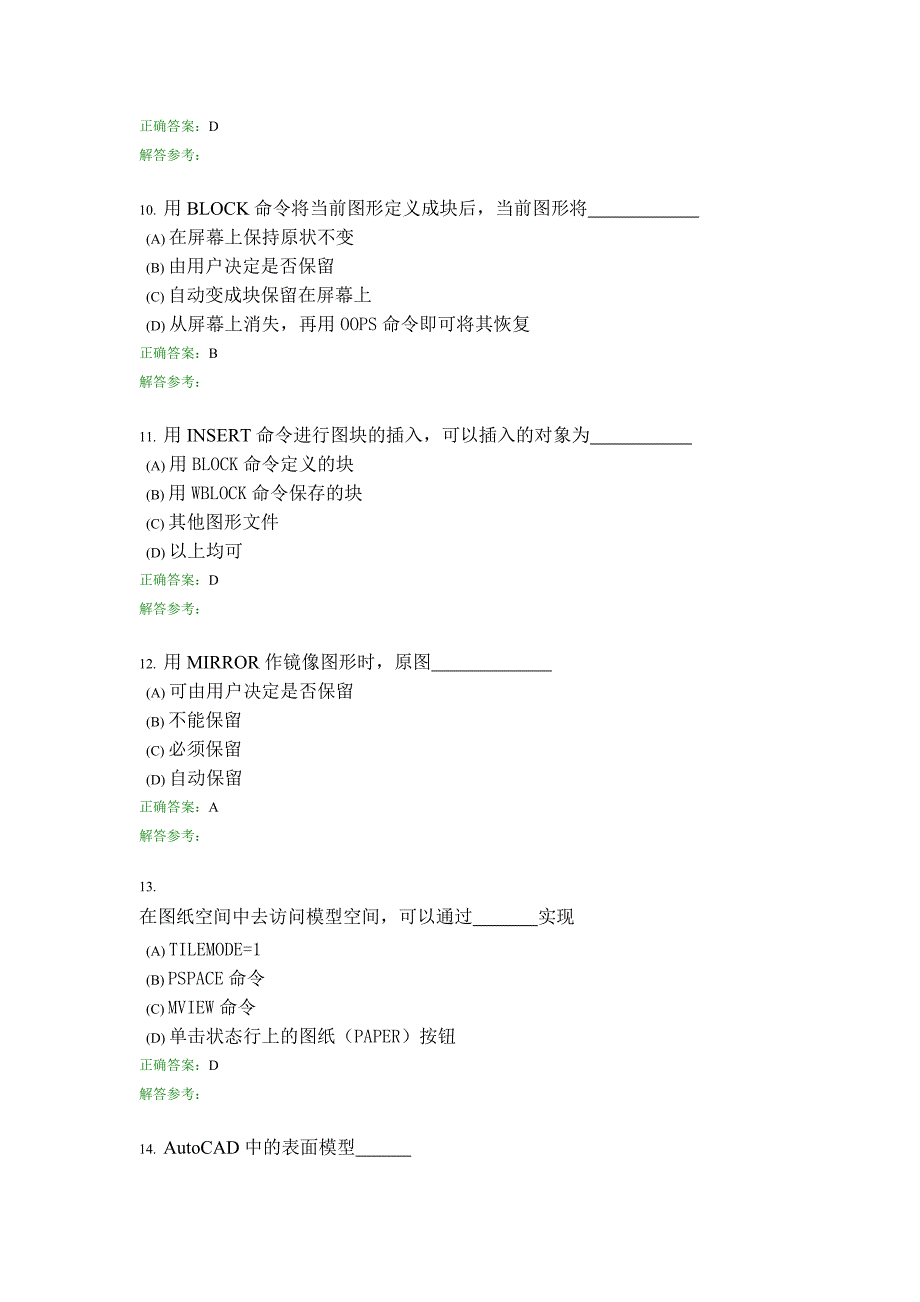 西南交10秋学期《计算机绘图C(土木类)》离线作业答案_第3页