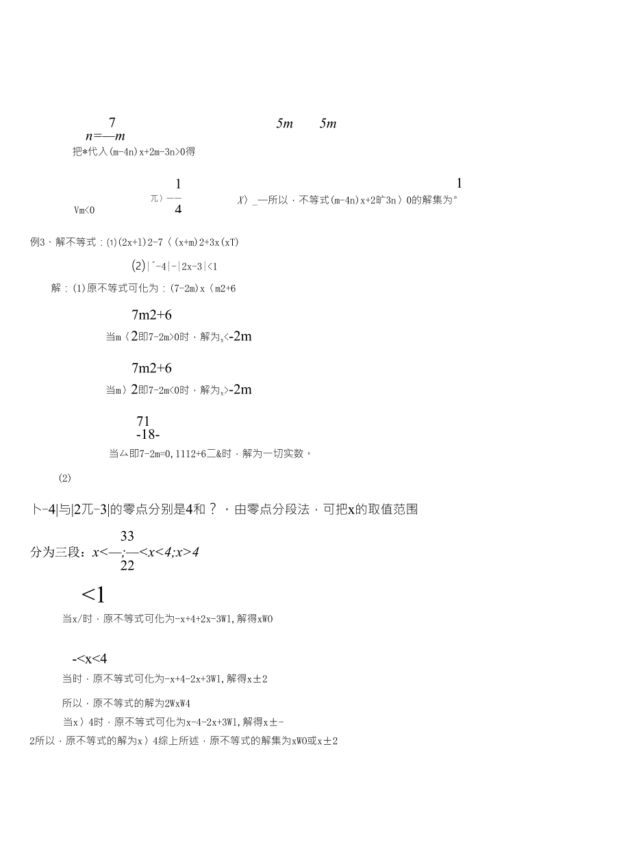 一元一次不等式培优带答案_第3页