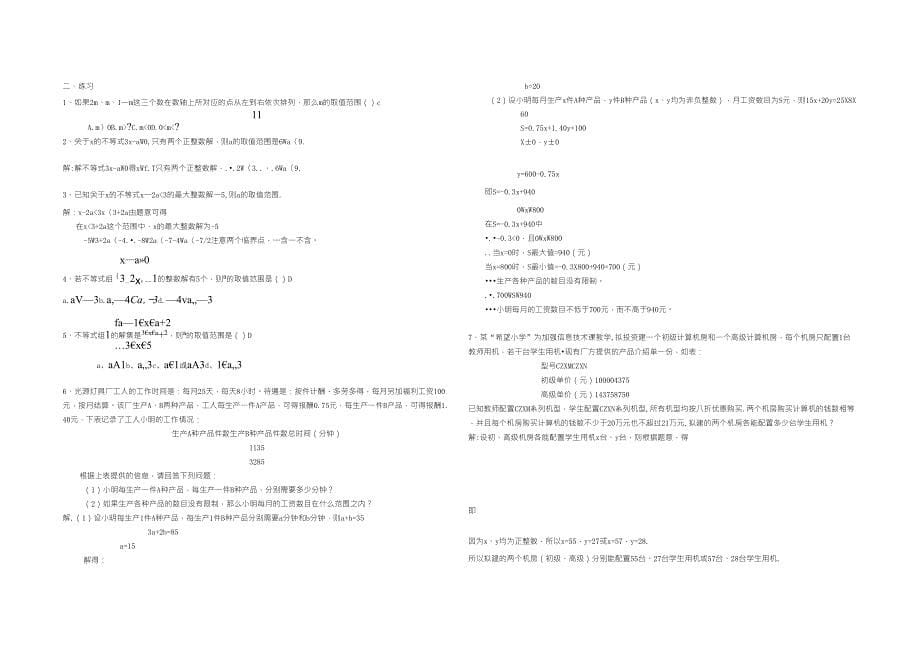 一元一次不等式培优带答案_第5页