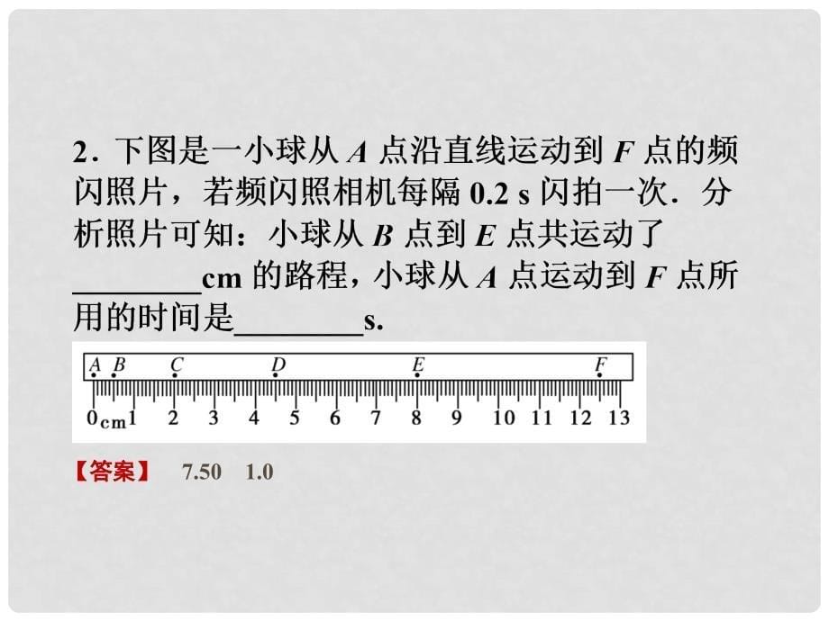 高中物理课件 1.2课件 教科版必修1_第5页