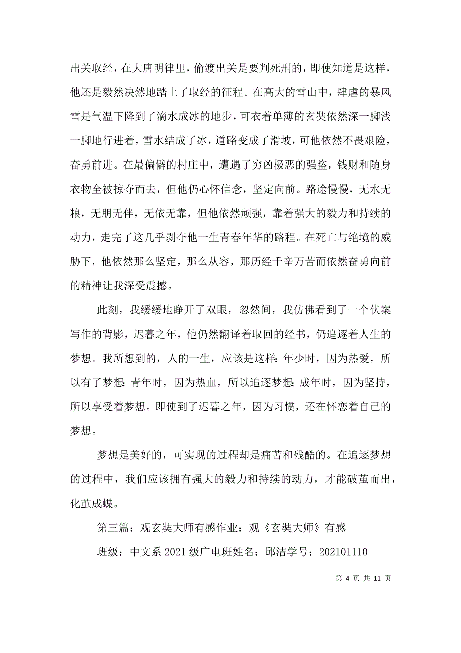 读《行者玄奘》有感.doc_第4页