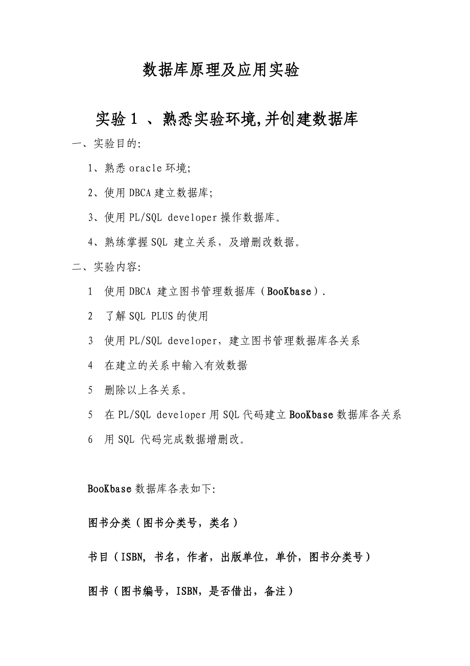 数据库原理及应用A实验_第1页