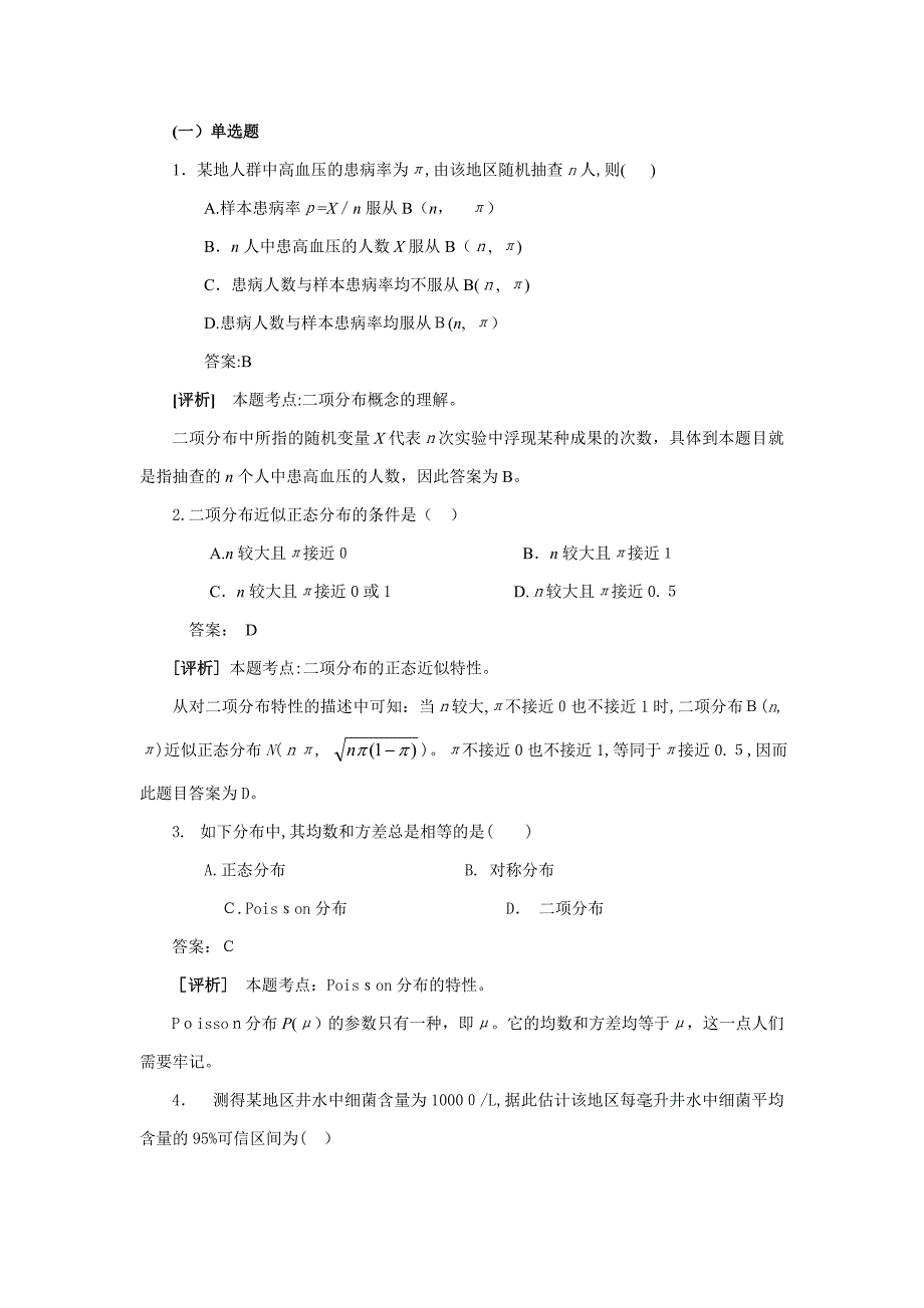 统计学二项分布习题_第1页