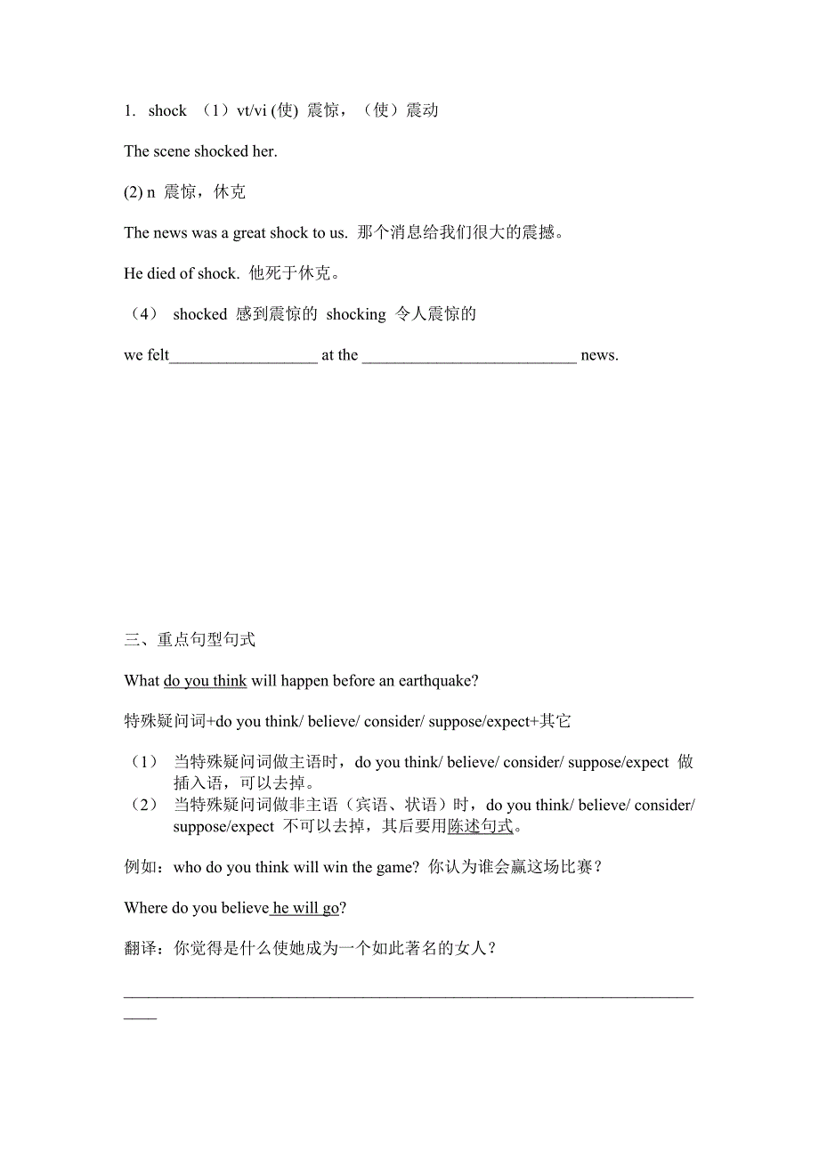 Book 1 Revision Unit 4Earthquakes.doc_第3页