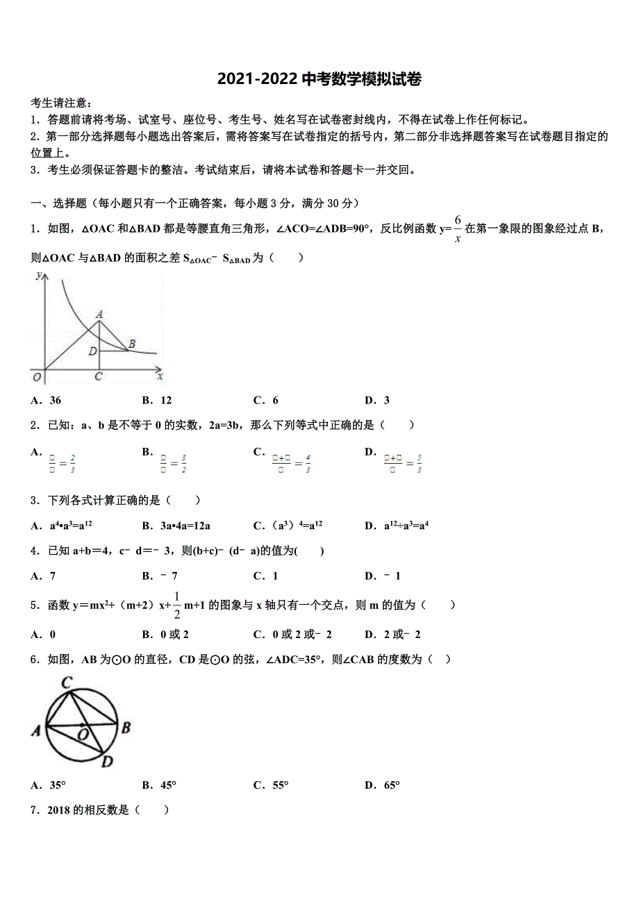 2021-2022学年安徽省阜阳市第十中学中考五模数学试题含解析_第1页