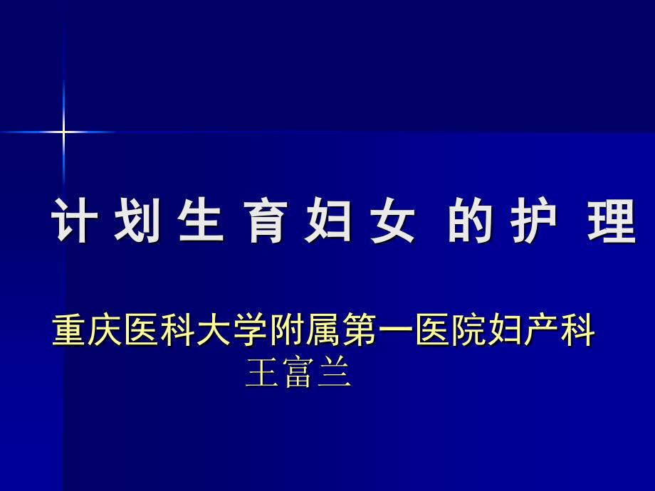 计划生育护理PPT课件_第1页