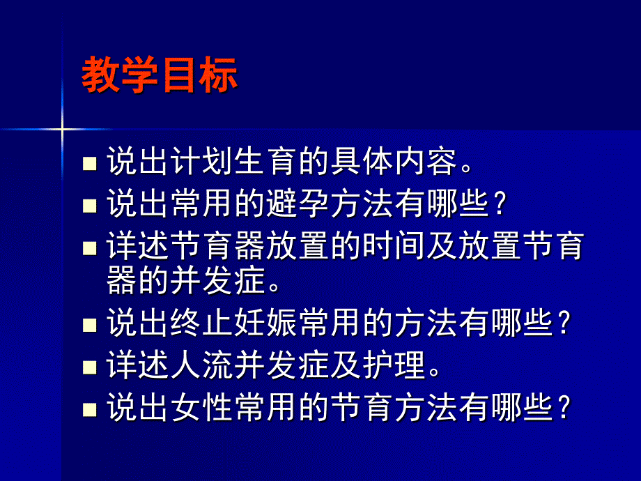 计划生育护理PPT课件_第2页