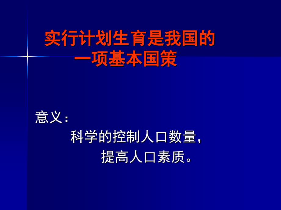 计划生育护理PPT课件_第3页